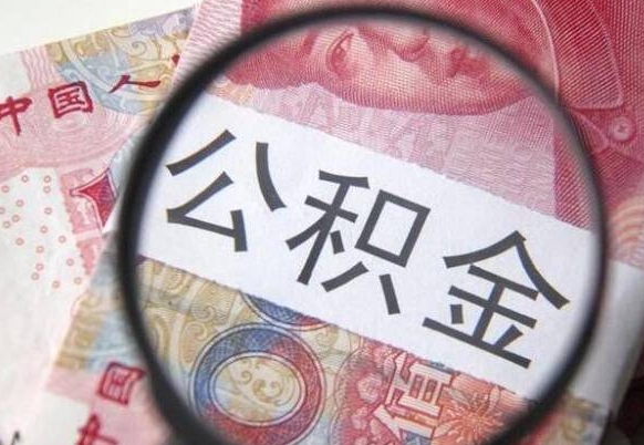 郑州吉安住房公积金怎么提取（吉安县公积金提取规则）
